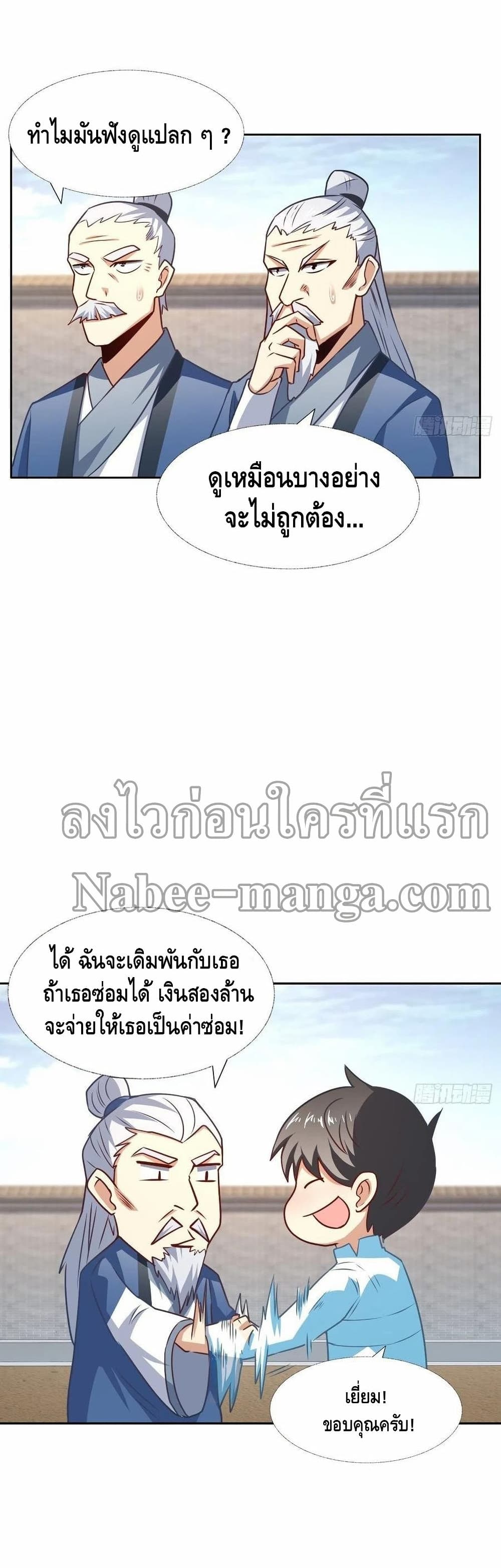High Energy Strikes ตอนที่ 164 (19)